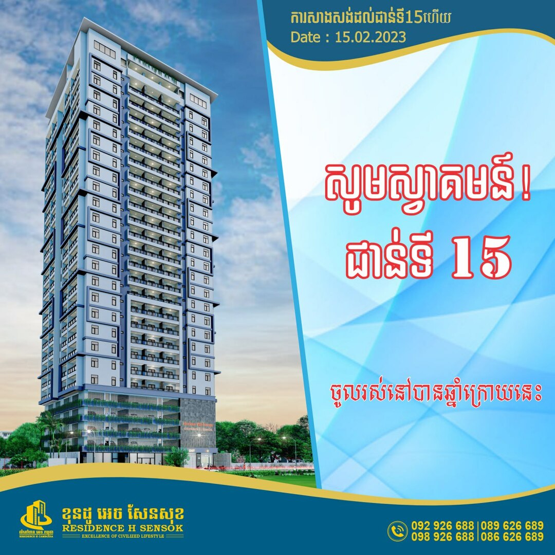 Residence H Sen Sok image