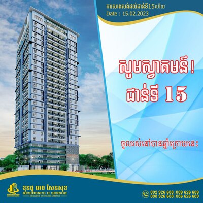 Residence H Sen Sok image