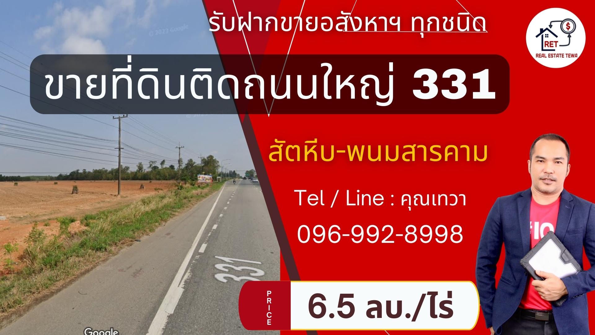 ขายที่ติดถนนใหญ่8 เลนส์  หมายเลข 331  (สัตหีบ-พนมสารคาม) พนัสนิคม ชลบุรี-ปราจีน หน้ากว้างติดถนนถึง 250 เมตร image