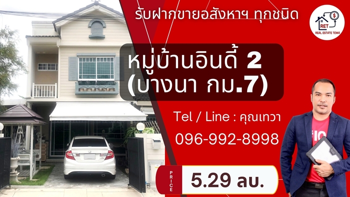 indy 2 bangna km.7 Mega bangna image