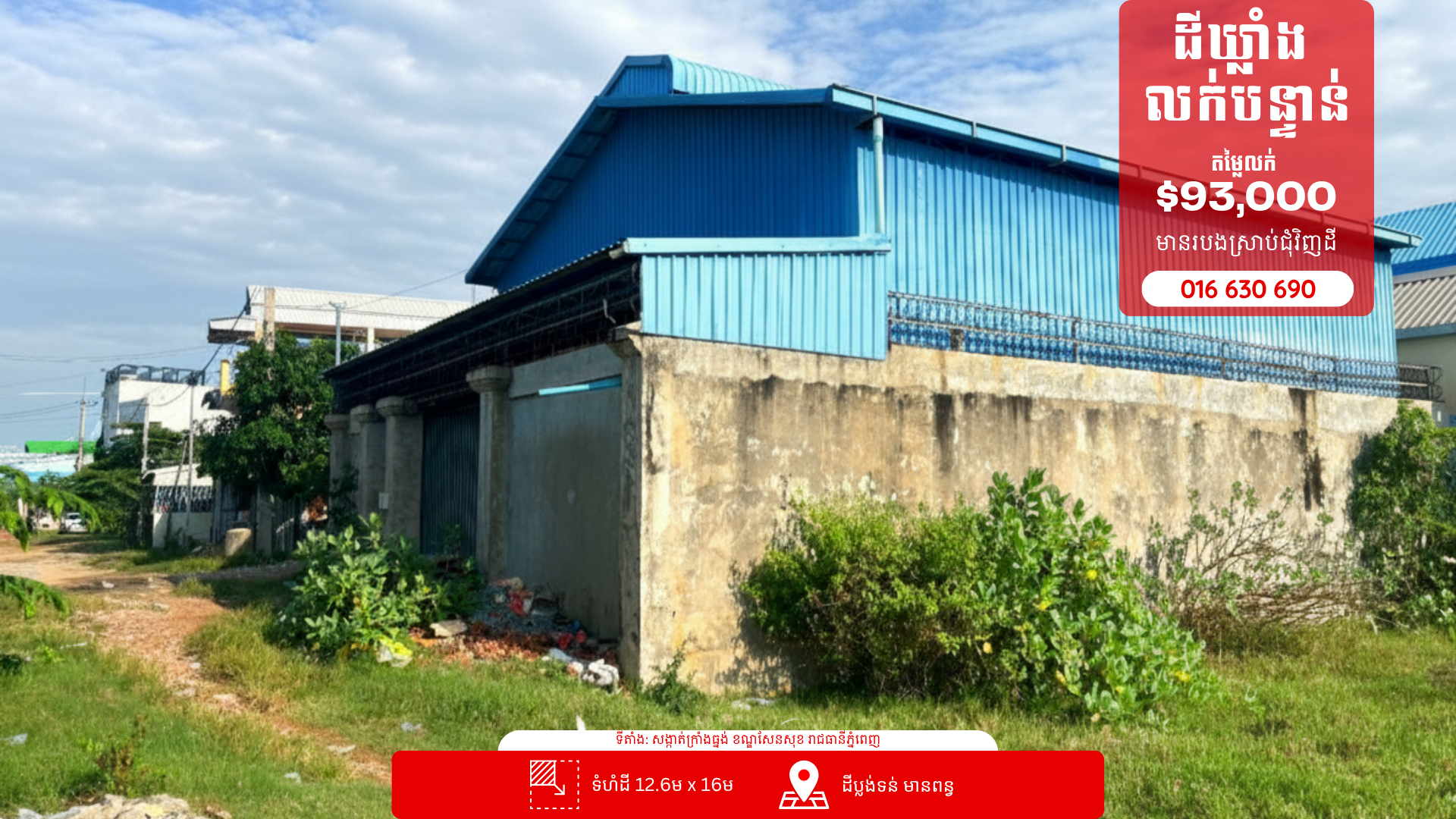 Warehouse Krang Thnong image