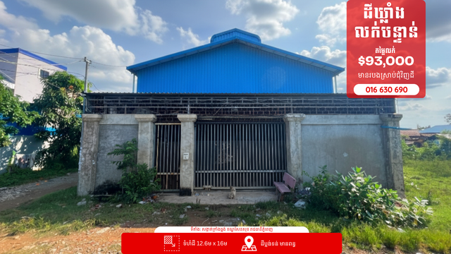 Warehouse Krang Thnong photo