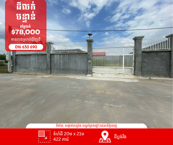 Land Sale Beong Khnom photo