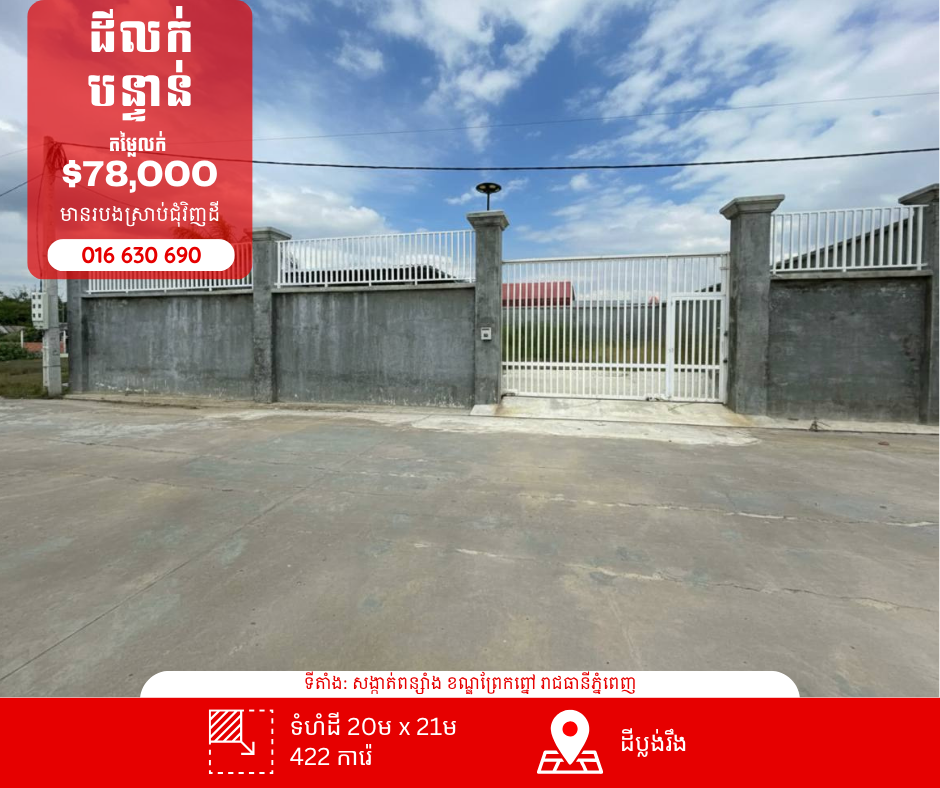 Land Sale Beong Khnom image