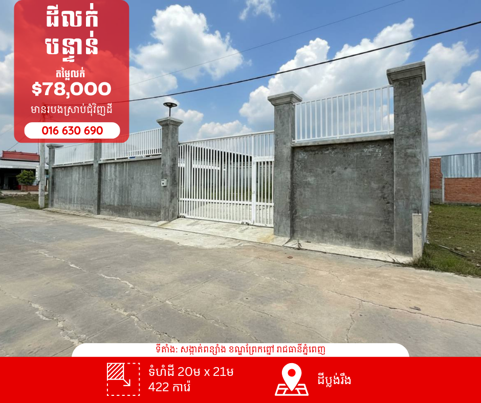 Land Sale Beong Khnom image